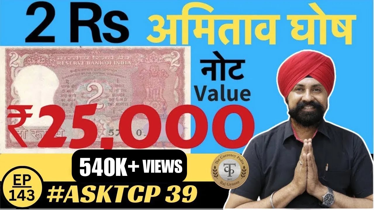 2 Rs अमिताव घोष नोट Value ₹25,000 | #AskTCP 39 | The Currencypedia