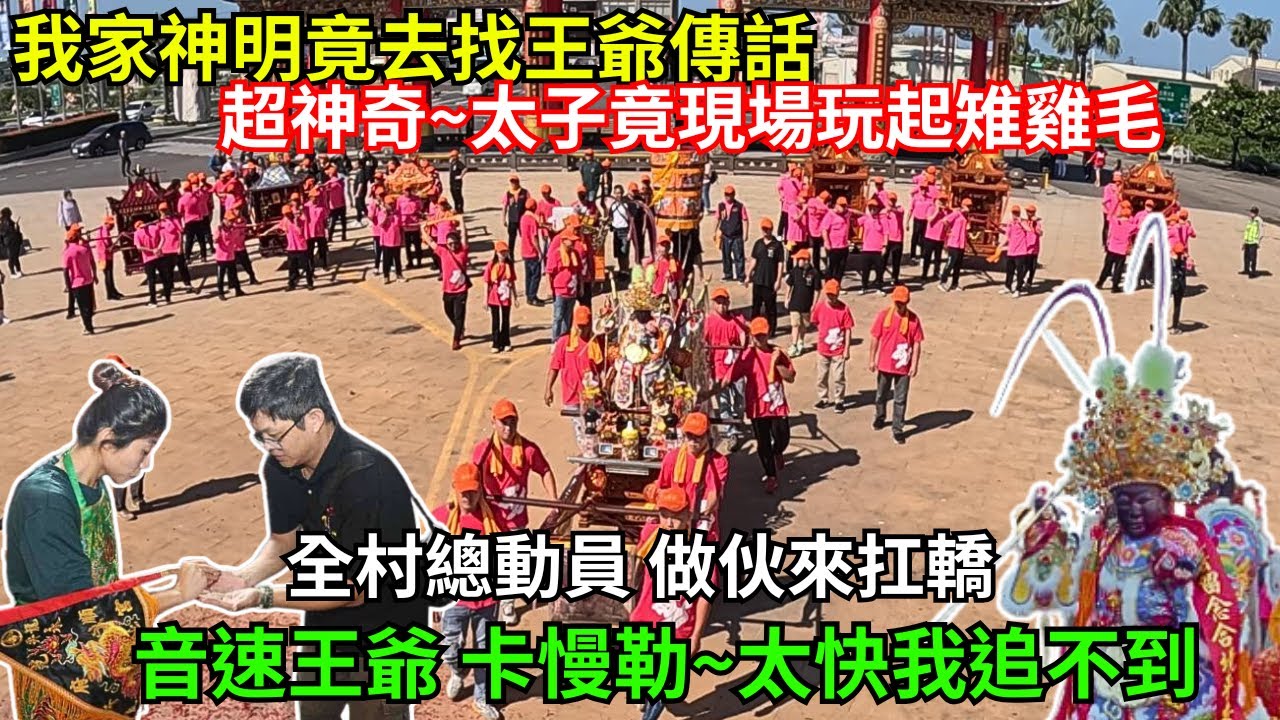 【護理師阿賢跑廟會】全村總動員-范王神厲害，竟知道我家拜李王！主委改革被罵慘，向王爺訴苦，王爺竟請神轉述跟他說，太子竟現場玩起雉雞毛讓我知道祂很帥｜不當護理師要幹嘛?!