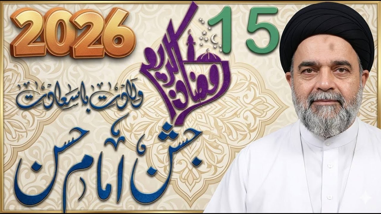 🔥LIVE Jashan Wiladat Imam Hassan a.s | 15 Ramdan 2026 | Maulana Muhammad Ali Naqvi