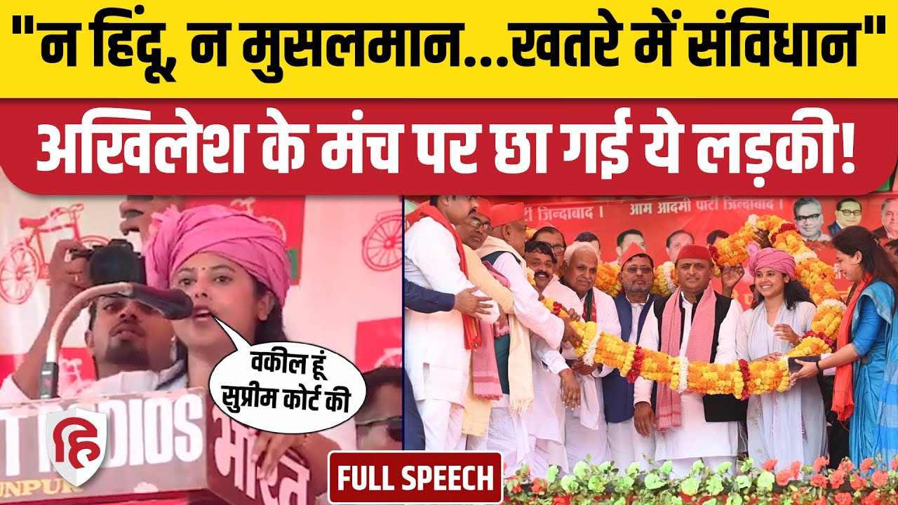 Priya Saroj Machhlishahr Rally में Akhilesh Yadav के सामने जोरदार बोलीं | Lok Sabha Election 2024