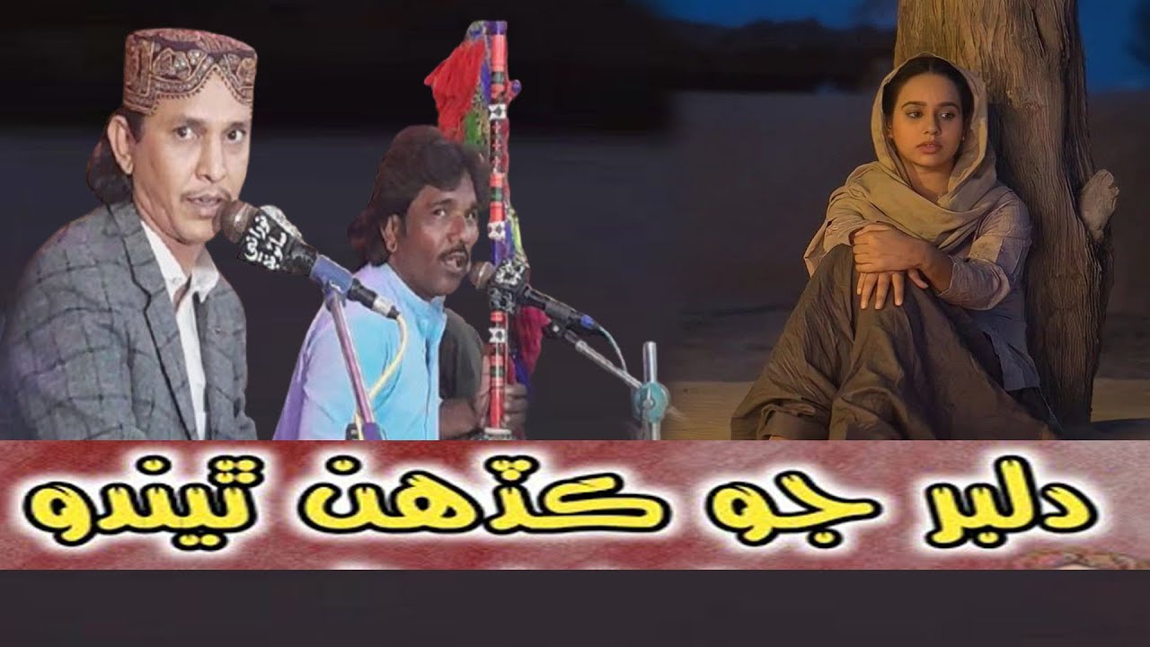Dilber Jo Kadhn Thendo Deedar Khuda Jany | Bhaagchand Lakhani - NooRani Echo Kandiaro