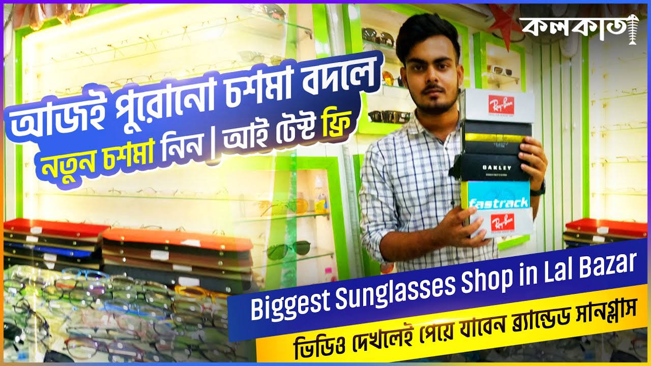 আজই পুরোনো চশমা বদলে নতুন চশমা নিন | আই টেস্ট | Optical Prime | Nova Crizal Zeiss Essilor Lens
