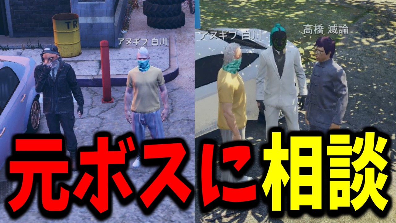 【ストグラ】今回のトラブルをギャングボス経験者に相談するわくわくハーデス隊【GTA5/切り抜き/ユニベロス/小峯玲/ジョーカー/アヌギフ白川】