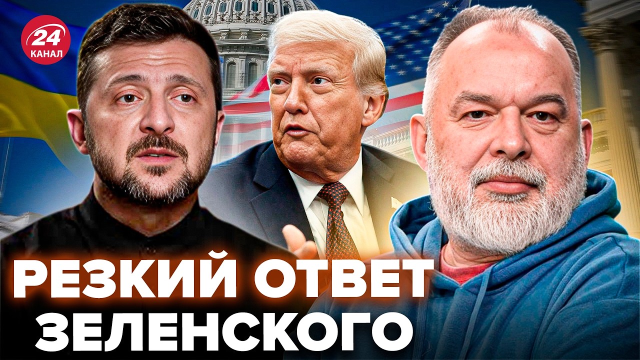 ⚡️ШЕЙТЕЛЬМАН: Зеленский ЖЕСТКО ОТВЕТИЛ Трампу по СДЕЛКЕ. Неожиданный УЛЬТИМАТУМ. В США не ждали