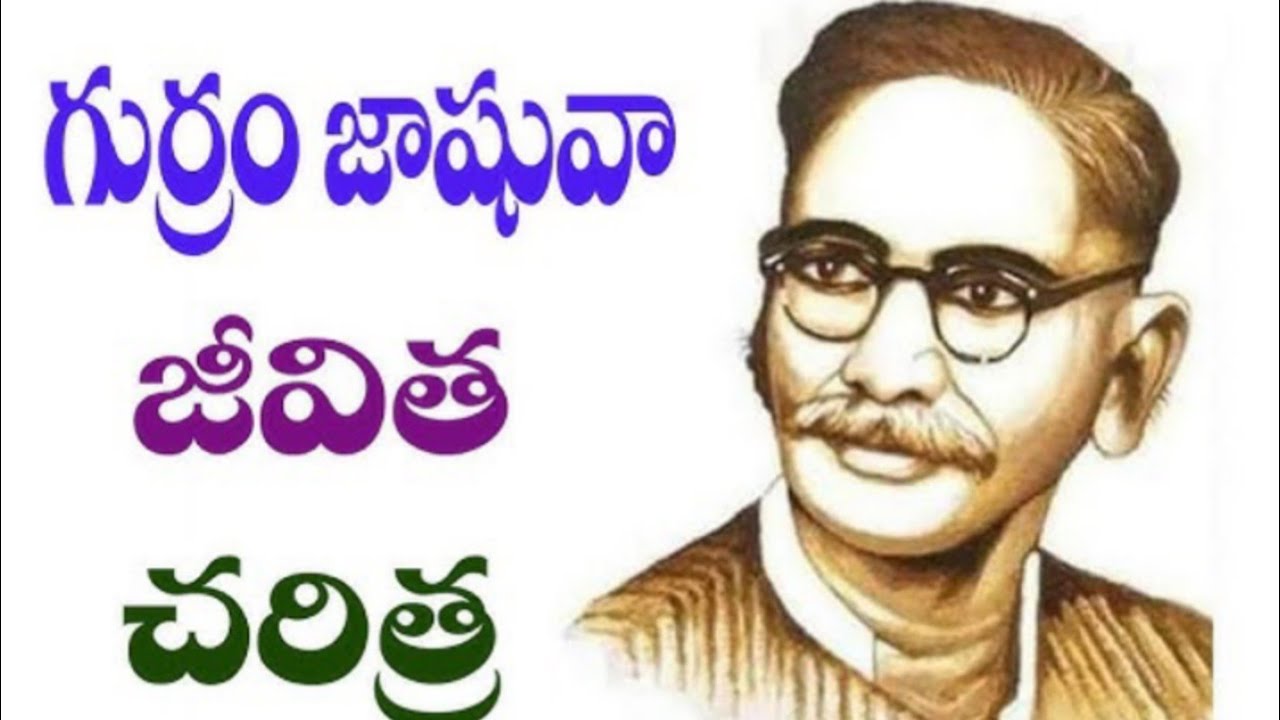 గుర్రం జాషువా జీవిత చరిత్ర||Gurram Jashuva Life History||