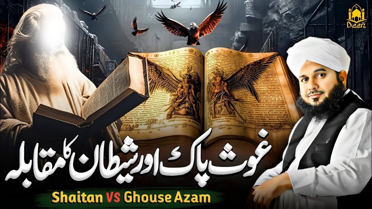 Waqia Ghous Pak Aur Shaitan Ka || Peer Ajmal Raza Qadri Emotional Bayan || New Bayan 2025