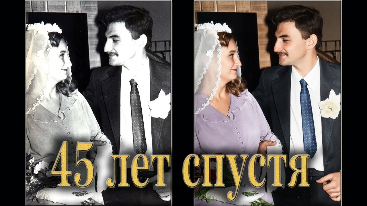 45 лет спустя: Искусственный интеллект оживляет старые свадебные фото