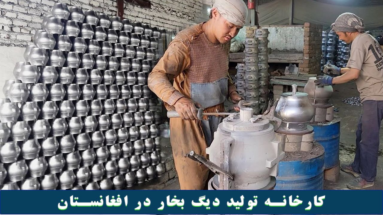 کارخانه تولید دیگ بخار در افغانستان