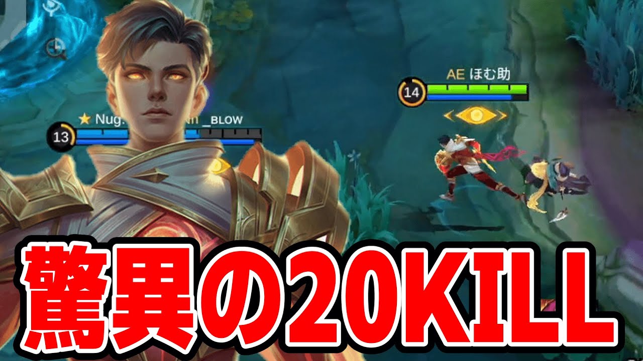 ゴセンで20キル?!爽快なスキル捌きで敵を翻弄しよう【モバレ/モバイルレジェンド/Mobile Legends】