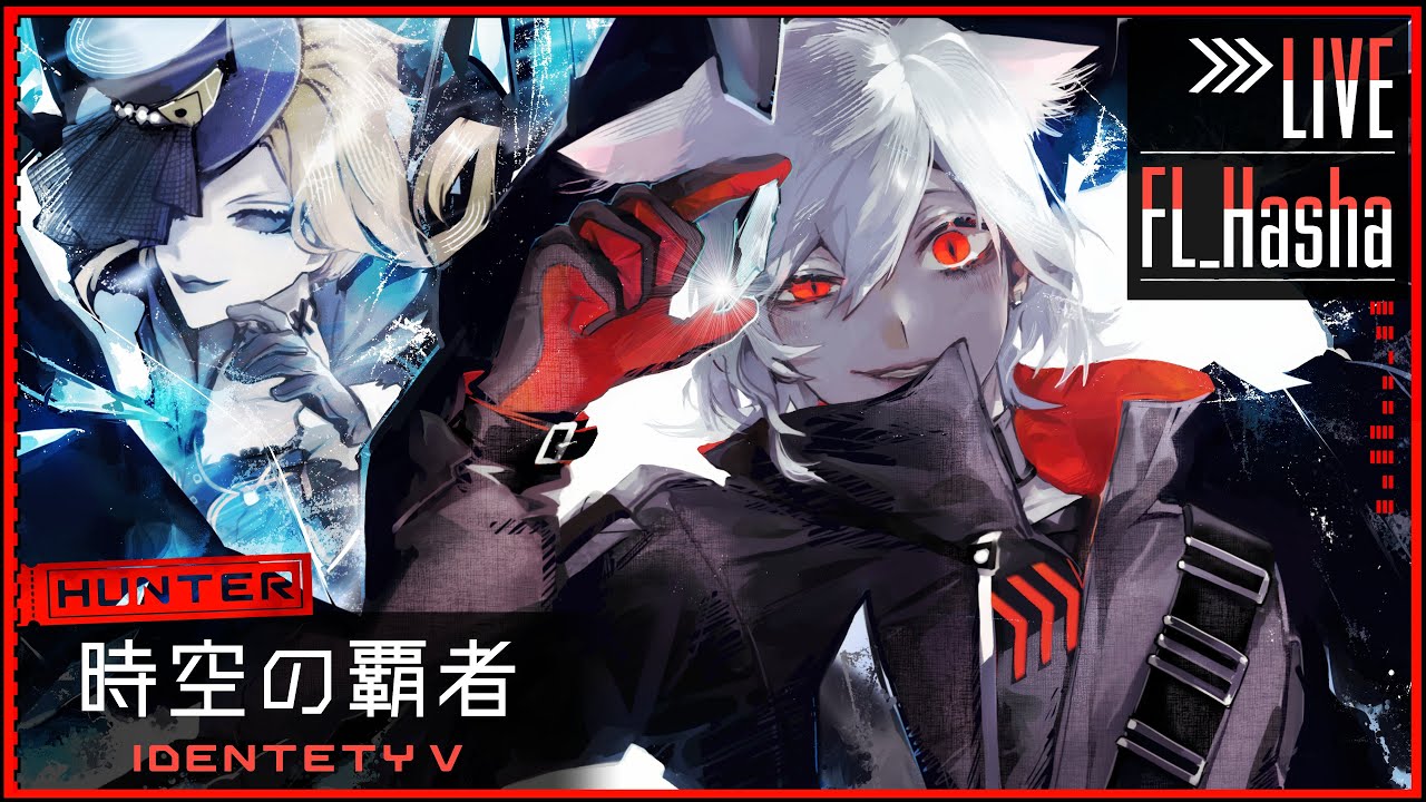 [第五人格/identityV] IJL五週目に向けて夜ランクマ