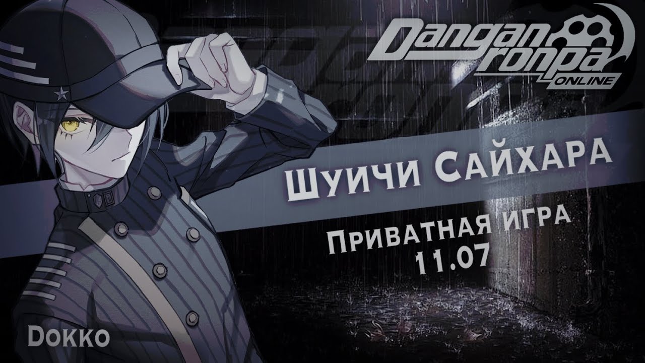 🔘 DRO Приватная игра | Шуичи Сайхара
