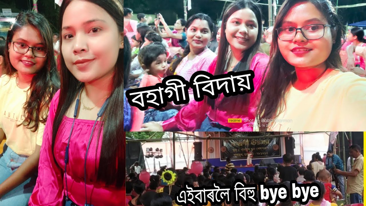 বহাগী বিদায় || এইবাৰলৈ বিহু bye bye || Assamese girl ❤️ Dipsfam ❤️