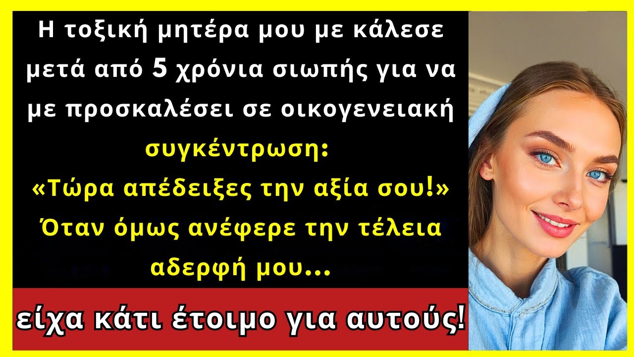 Η Μαμά Με Πήρε Μετά Από Χρόνια: «Τώρα Απόδειξες Την Αξία Σου»