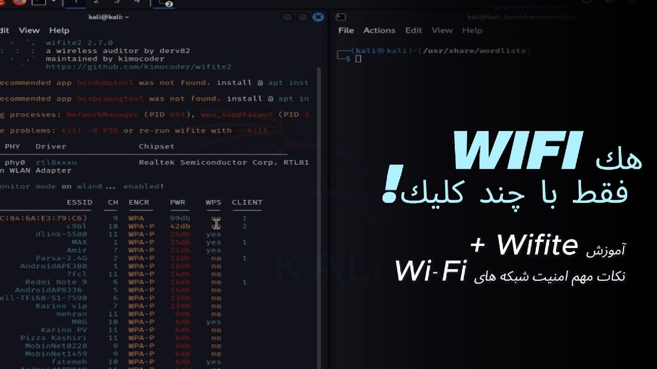 آموزش امنیت وای‌فای با Wifite — تست نفوذ اخلاقی و دفاعی