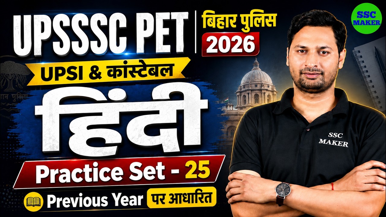 UPSSSC PET Hindi Practice Set 25 | Previous Year Questions | Bihar Police 2026 | UPSI & Constable