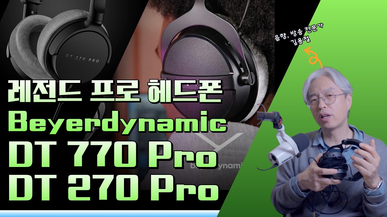 입문자&전공자 인생 헤드폰 추천! DT 770 Pro 80옴 블랙 에디션과 현장용 DT 270 Pro 가 정답인 이유 / 3월초 공동구매 예정
