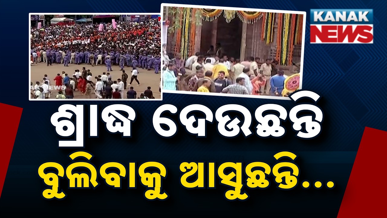 Puri Bahuda Yatra 2026 | Massive Crowd at Gundicha Temple Before Chariot Procession