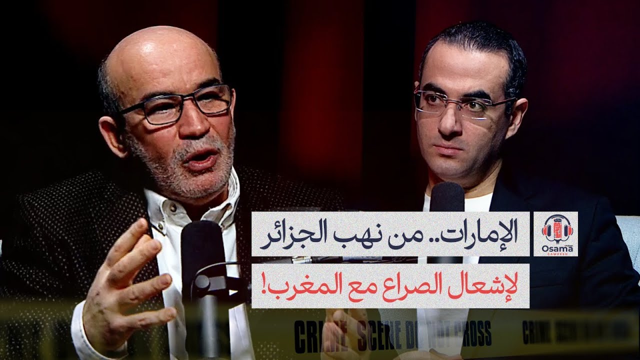 الإمارات..من نهب أموال الجزائر إلى السيطرة على قادة الجيش| وكيف أشعلت نار الفتنة بين الجزائر والمغرب