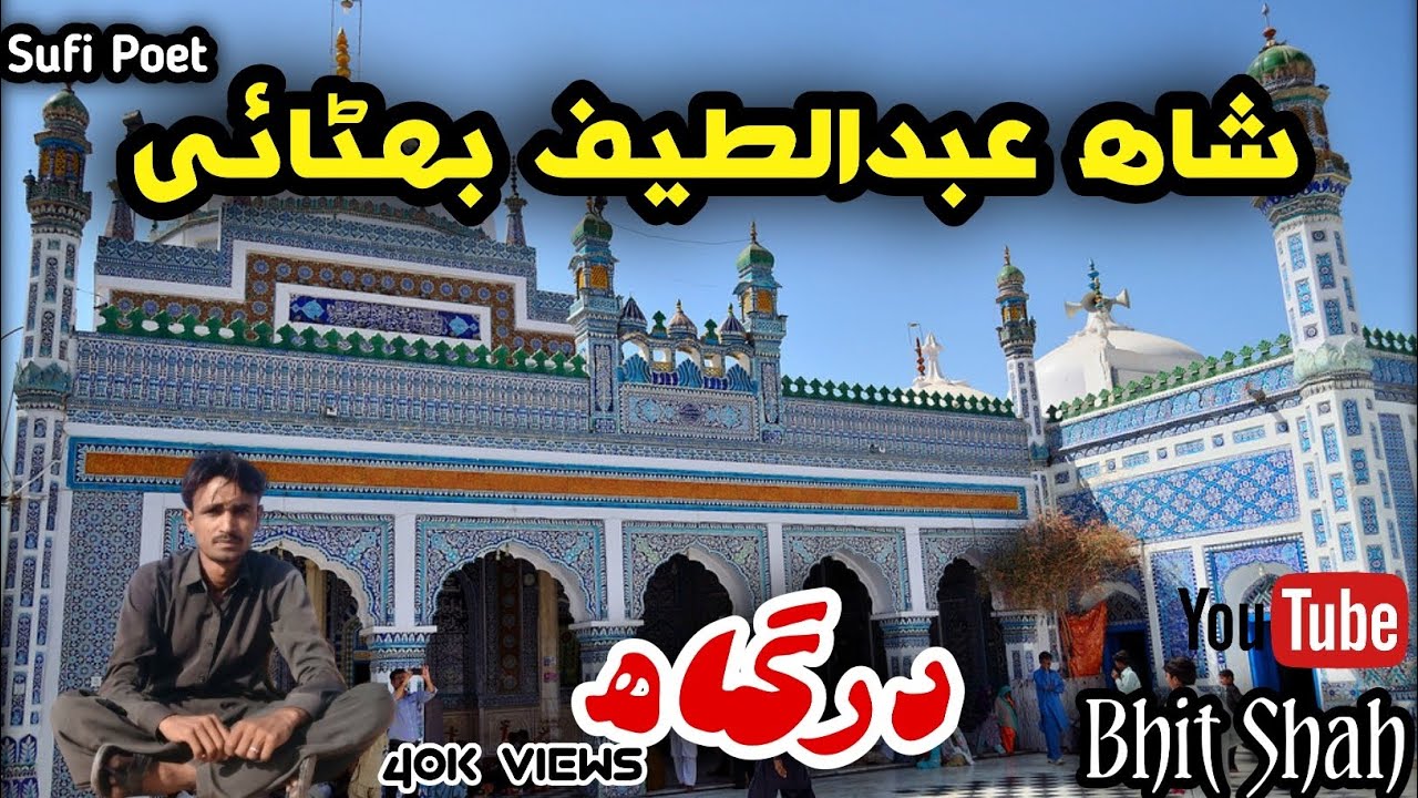 Shah Abdul Latif bhitai || Bhit Shah Vlog