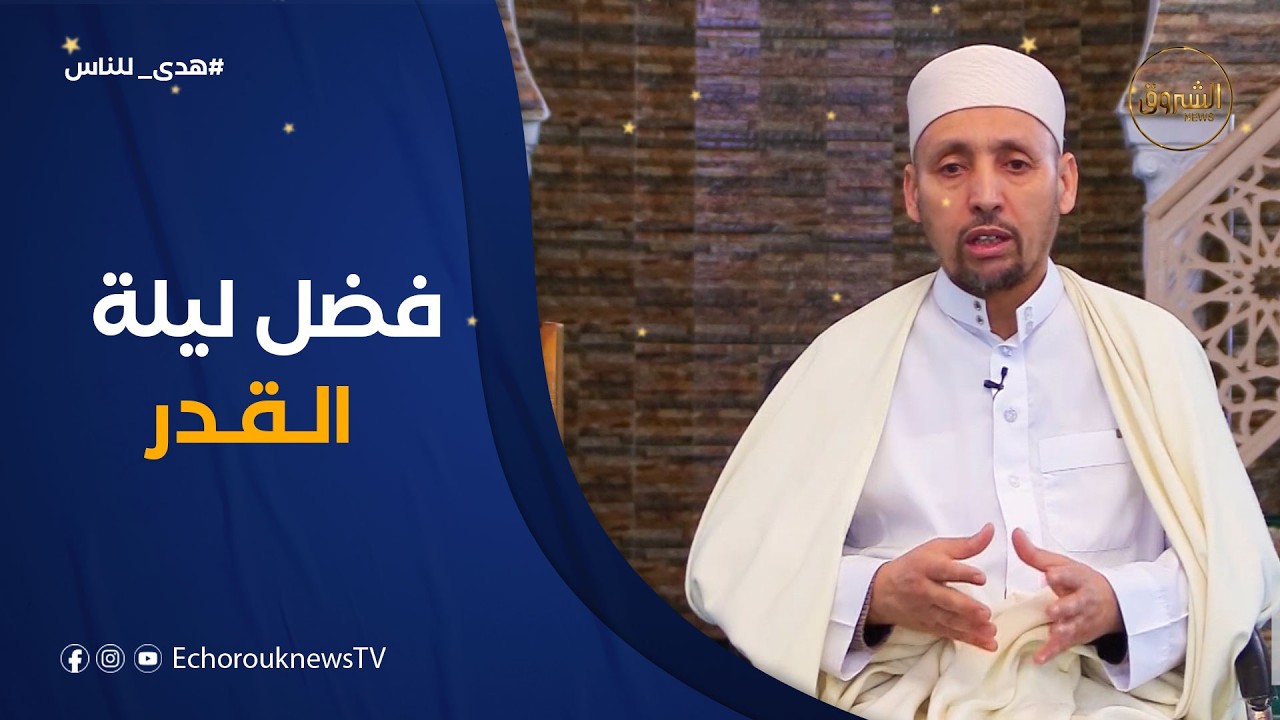 هدى للناس| فضل ليلة القدر