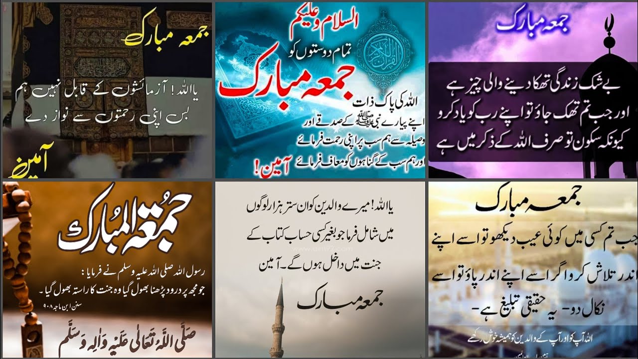 New Jumma mubarak quotes in urdu | Jumma mubarak Status for whatsapp | Jumma mubarak dpz