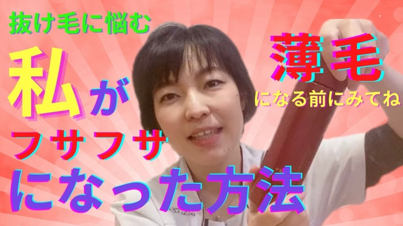 【育毛】更年期の抜け毛、薄毛に悩む方必見！自宅でできる薄毛対策、目尻とフェイスラインのリフトアップも同時に叶える、頭皮ケアを紹介します！