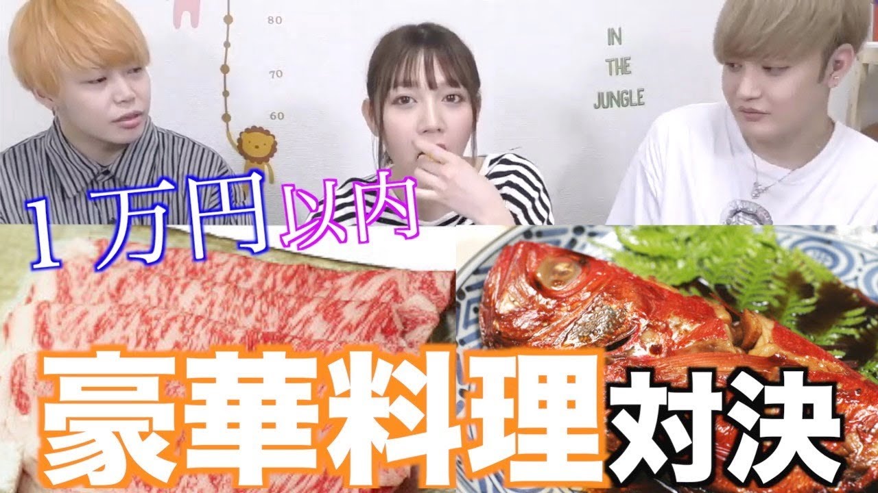 彼女に1万円以内で手料理振る舞う対決！！！
