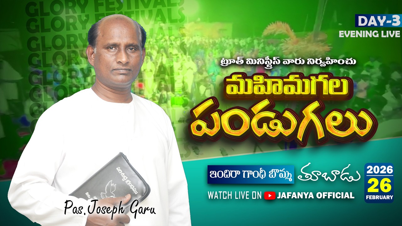 🛑26-02-2026 మహిమగల పండుగలు DAY-3 EVENING టూత్ మినిస్ట్రీస్ తూబాడు
