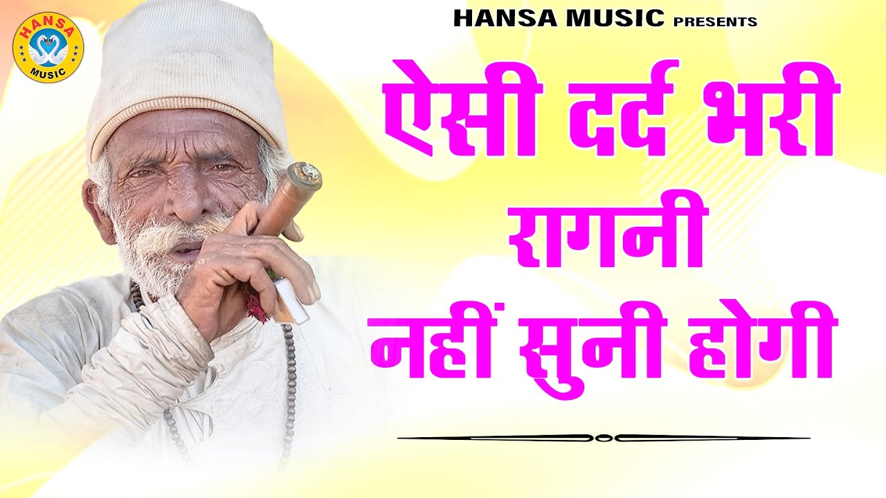 ऐसी दर्द भरी रागनी नहीं सुनी होगी आजतक | Ragni | Mahabharat  Ragni Kissa |