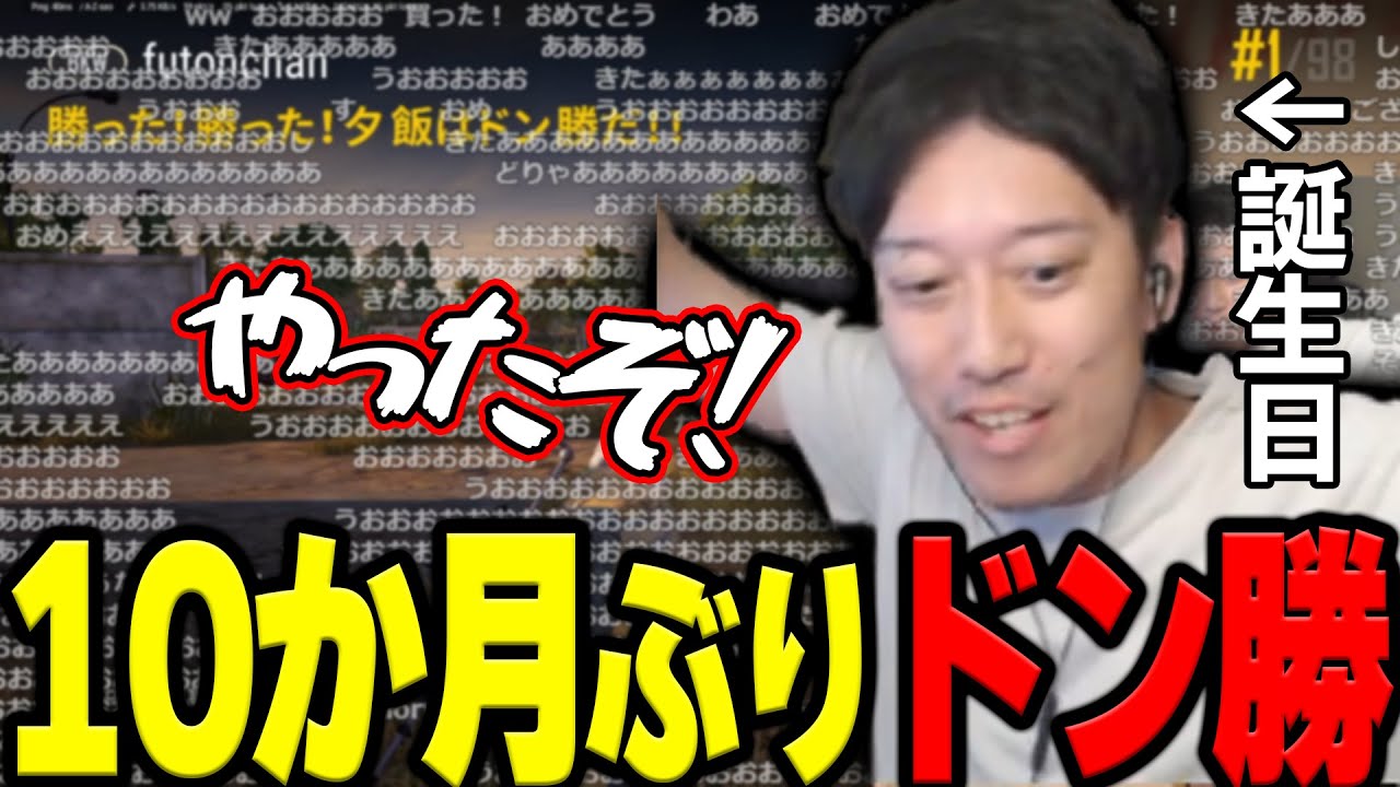 【PUBG】10か月ぶりのドン勝を38歳の誕生日に獲得する布団ちゃん【2023/7/6】