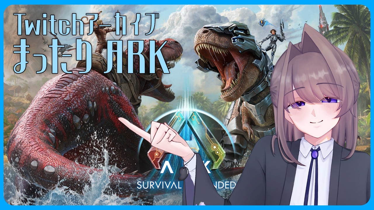 センターを下見、お喋りしたい【ARK Survival Ascended】
