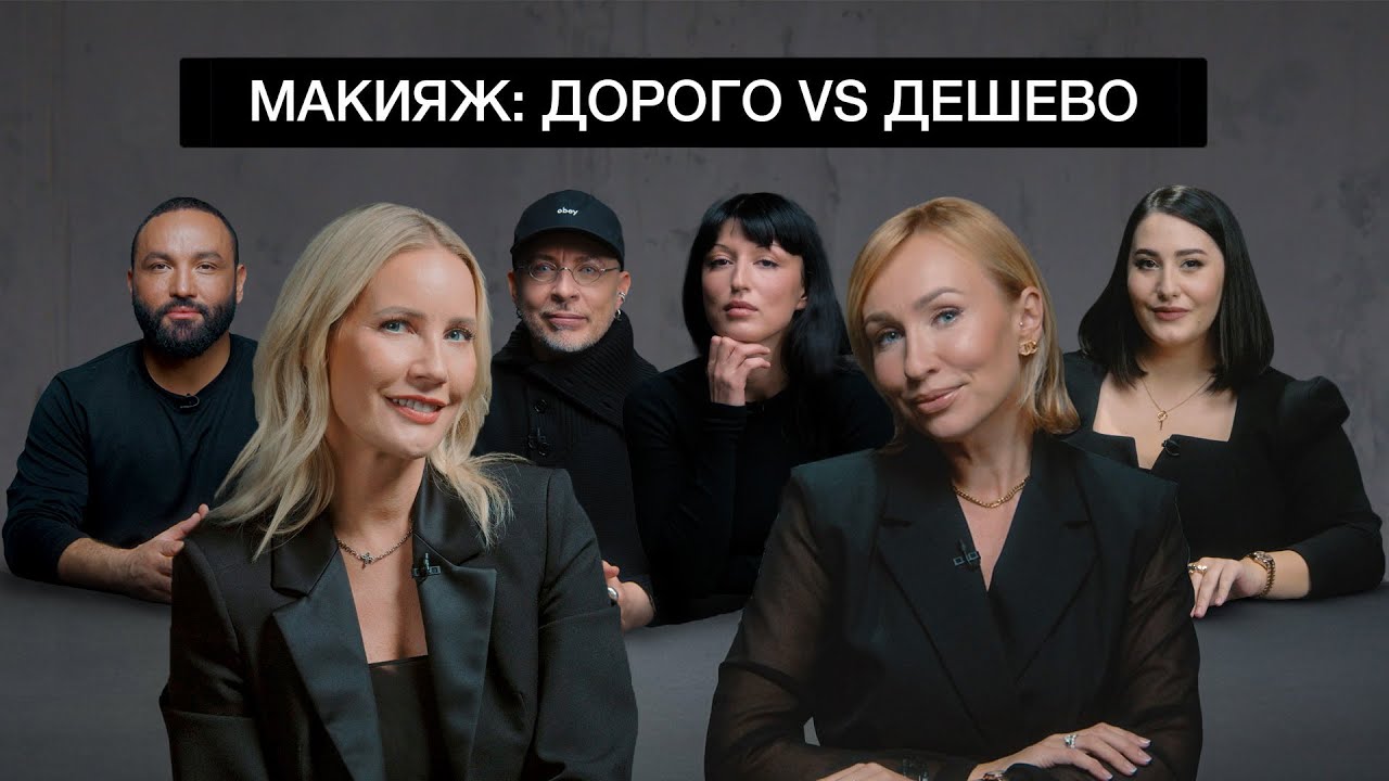 БАТТЛ МАКИЯЖЕЙ: Елена Летучая и эксперты проверяют визажистов
