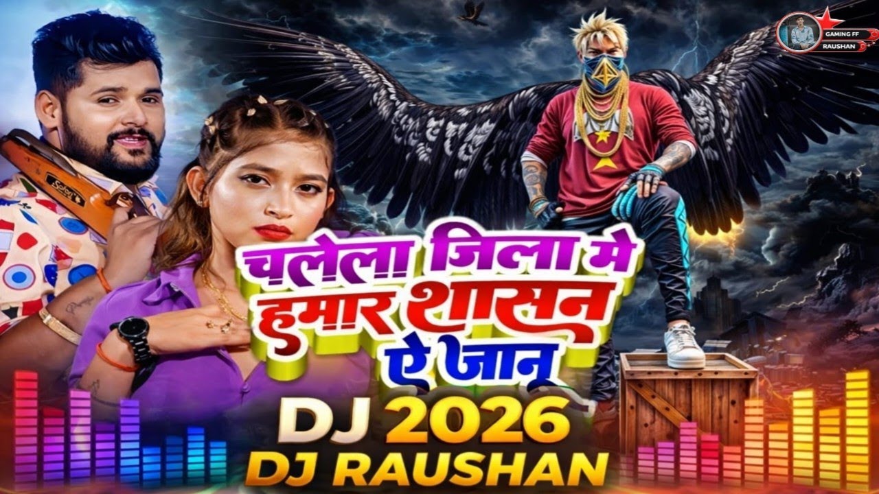 #VIDEO | चलेला जिला में हमार शासन ऐ जानू| #Tuntun_Yadav, #Khushi_Kakkar |NewBhojpuri Song 2026💪🏻