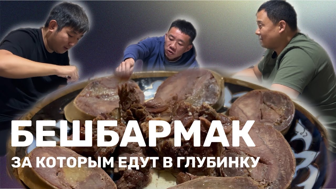 ЧТОБЫ ПОЕСТЬ ЭТО МЯСО ЕДУТ БОЛЕЕ 50 КМ В ГЛУБИНКУ ПАРКЕНТА. #еда  #узбекистан