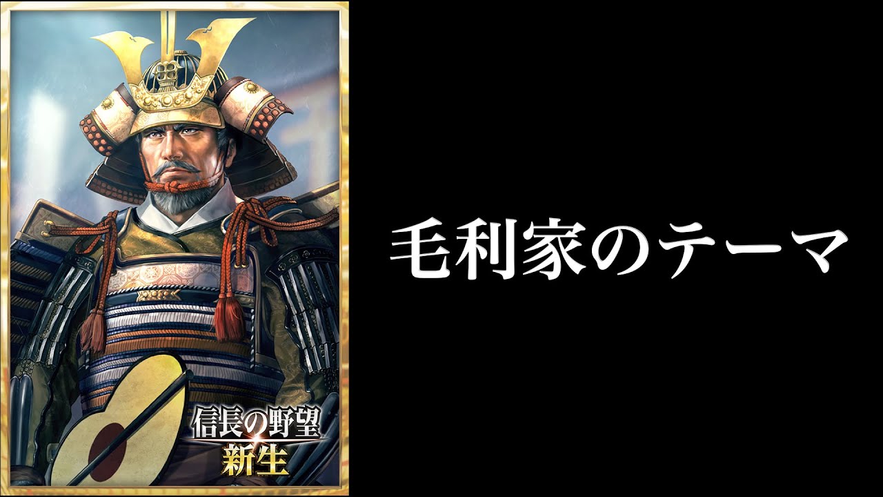 ♪ 信長の野望 新生「保守大名のテーマ」津和野城 Nobunaga's Ambition