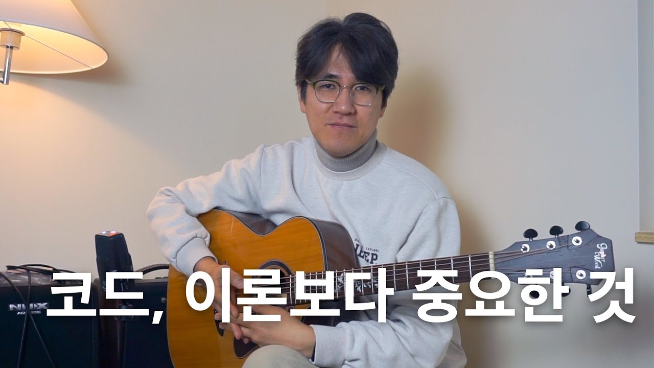 코드, 이론에 묶여 있다면 탈출하는 방법 [새벽을 깨우는 기타 인문학 64]
