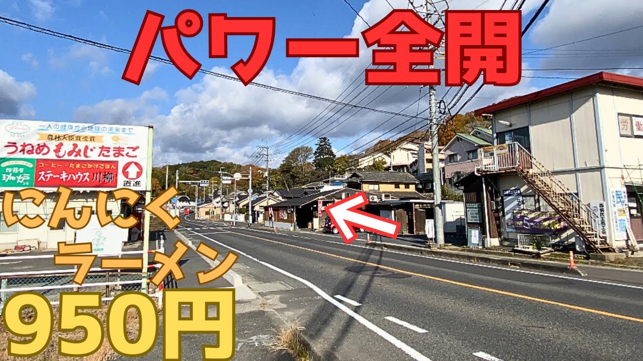 【レトログルメ228】岡山県『笠岡市でラーメン』といえば実はここなんよなぁ