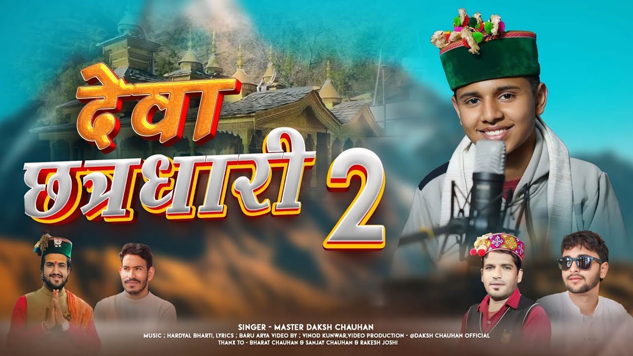 Deva Chatardhari 🙏 New Harul Song By Daksh Chauhan ❤️