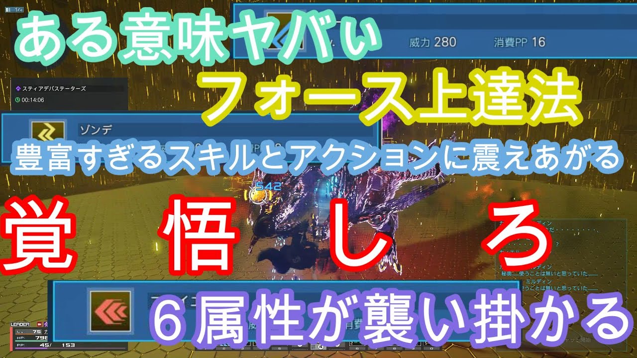 #0 フォース上達テクニック【PSO2NGS】Raアサルト使いがFoBoやってみた