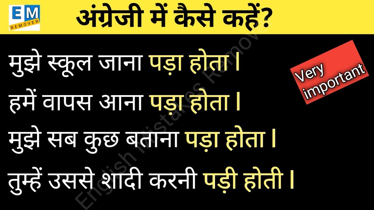 Advanced Structure | Daily Used Phrases | Common English Phrases | Vocabulary | पड़ा होता l पड़ जाता