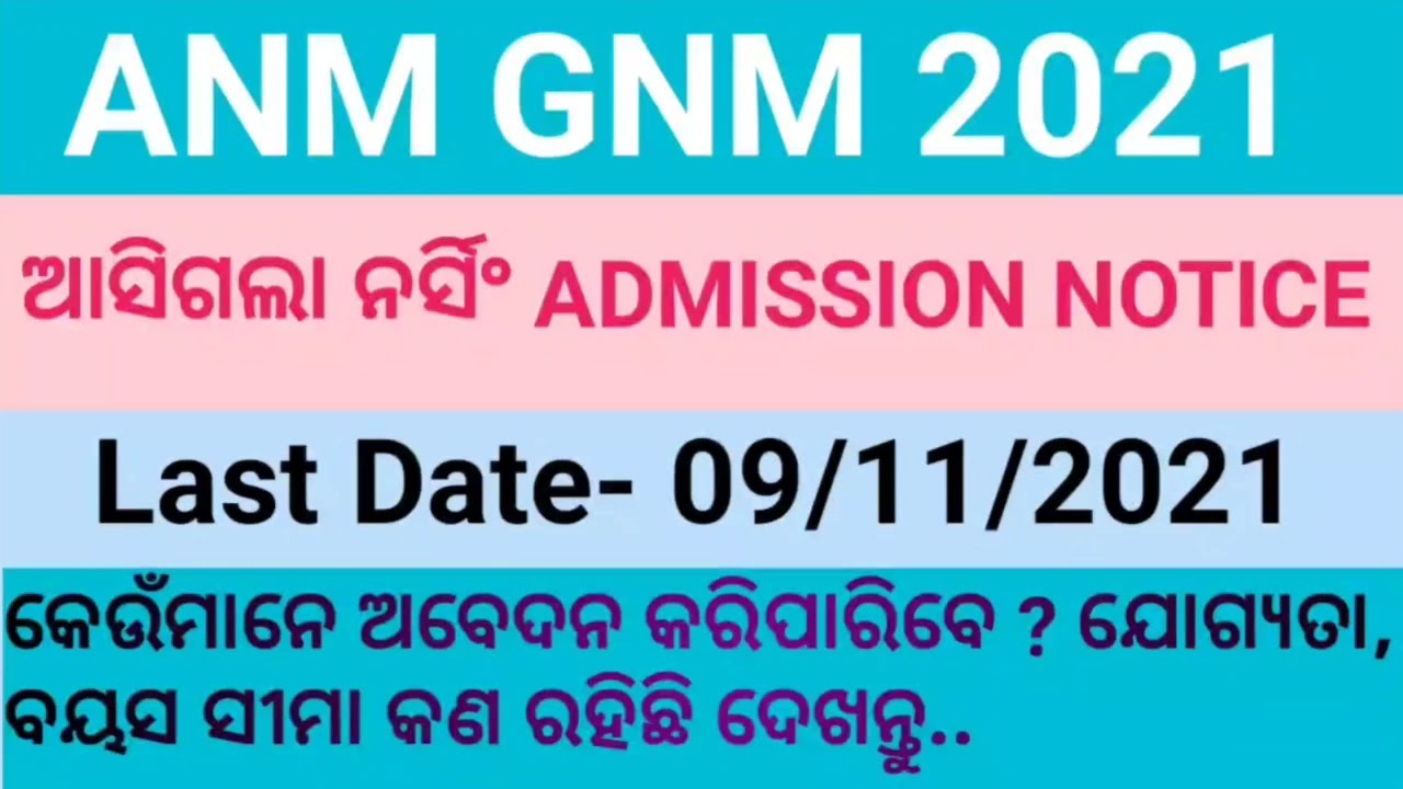 Nursing Admission Odisha ! Odisha ANM,GNM Admission 2021 ! Odisha Nursing Admission 2021 Eligibility