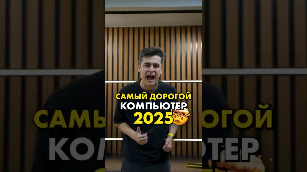 Самый дорогой и мощный ПК в 2025 году #compshop #самыйдорогойпк