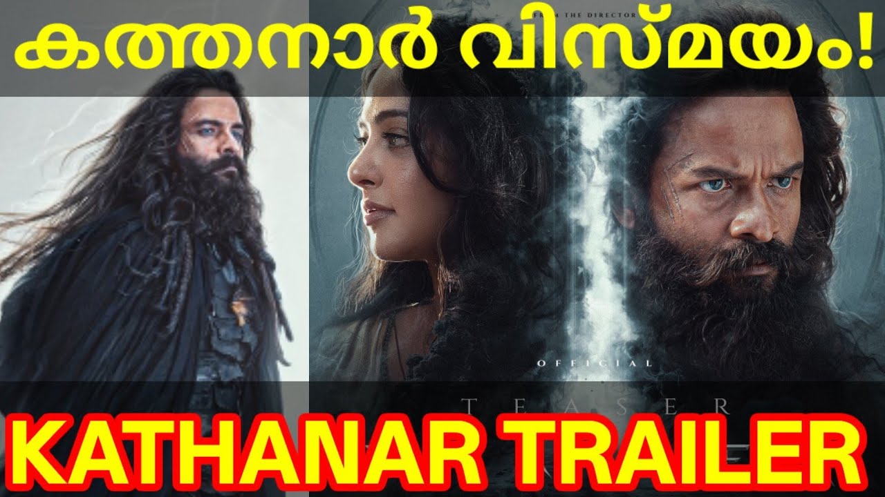 Kathanar Movie Trailer Review | Kathanar Jayasuriya Movie Trailer Review #Kathanar #Jayasuriya #Anu