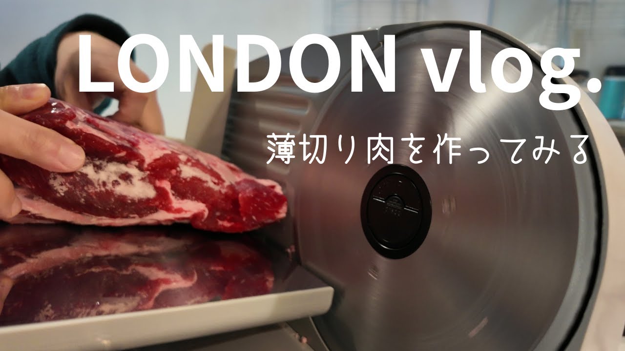 【#15 ロンドン Vlog】映画に行ったり薄切り肉を作ったりするある週末の１日🇬🇧🎬｜Cinema & Home Cooking Weekend