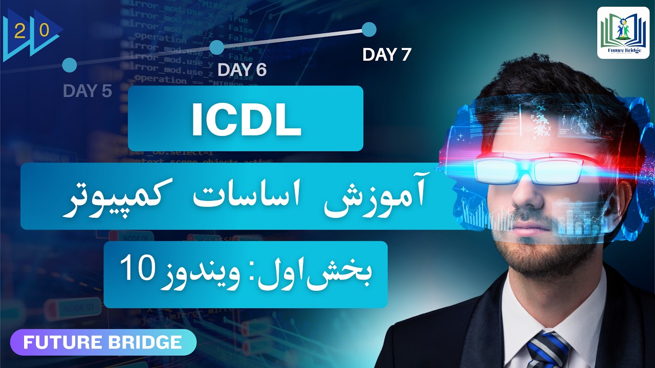 ICDL Complete Course in Dari | Windows 10 Training – Session 20 | آموزش ویندوز ۱۰
