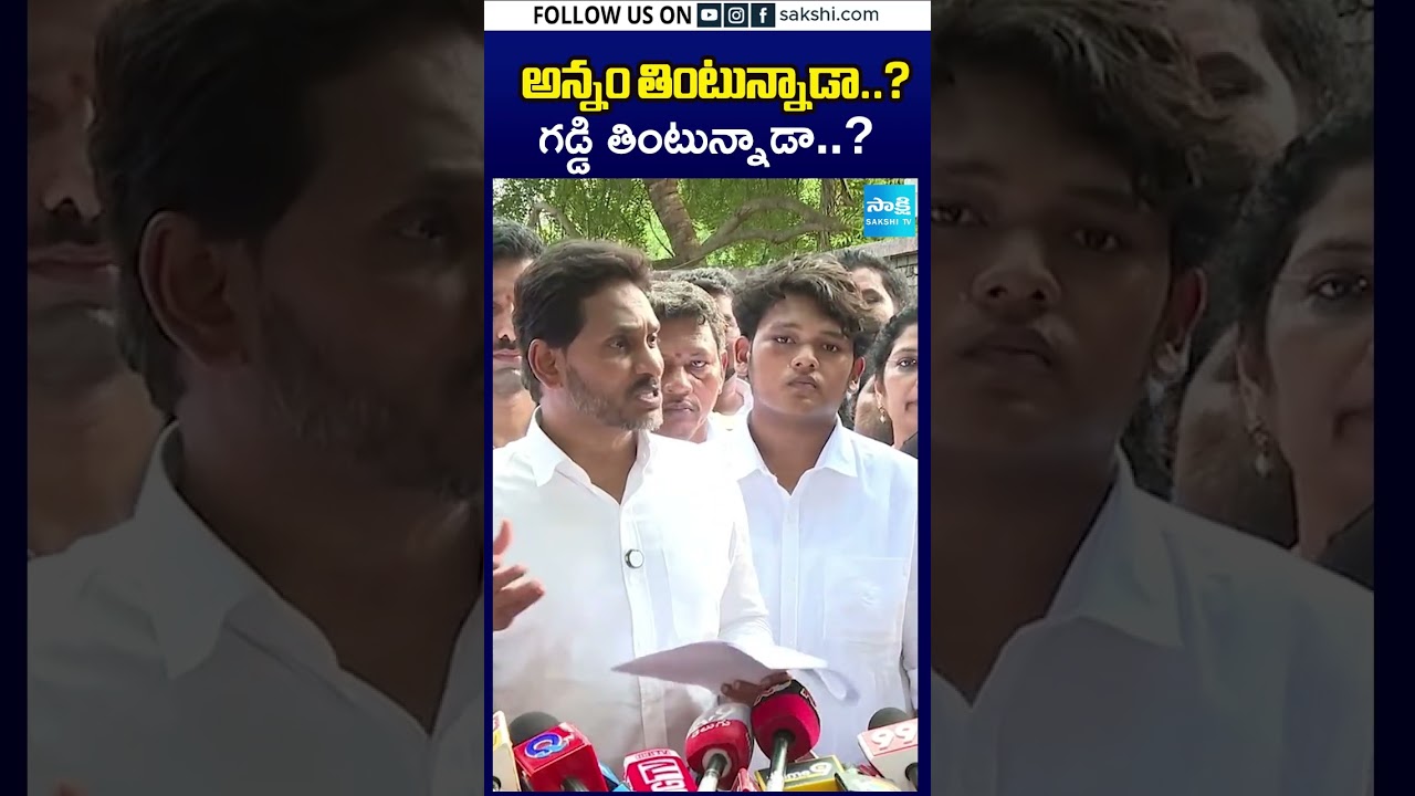 YS Jagan Mass Warning To Chandrababu Over Seediri Appalaraju Illegal Case | Srikakulam| @SakshiTV
