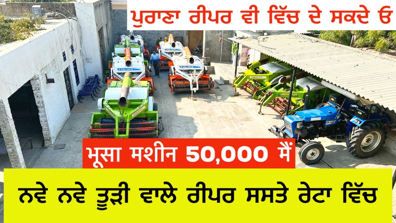 second hand straw reaper for sale in Punjab| भूसा मशीन सस्ते दामों में | Ksa / jagatjit straw reaper