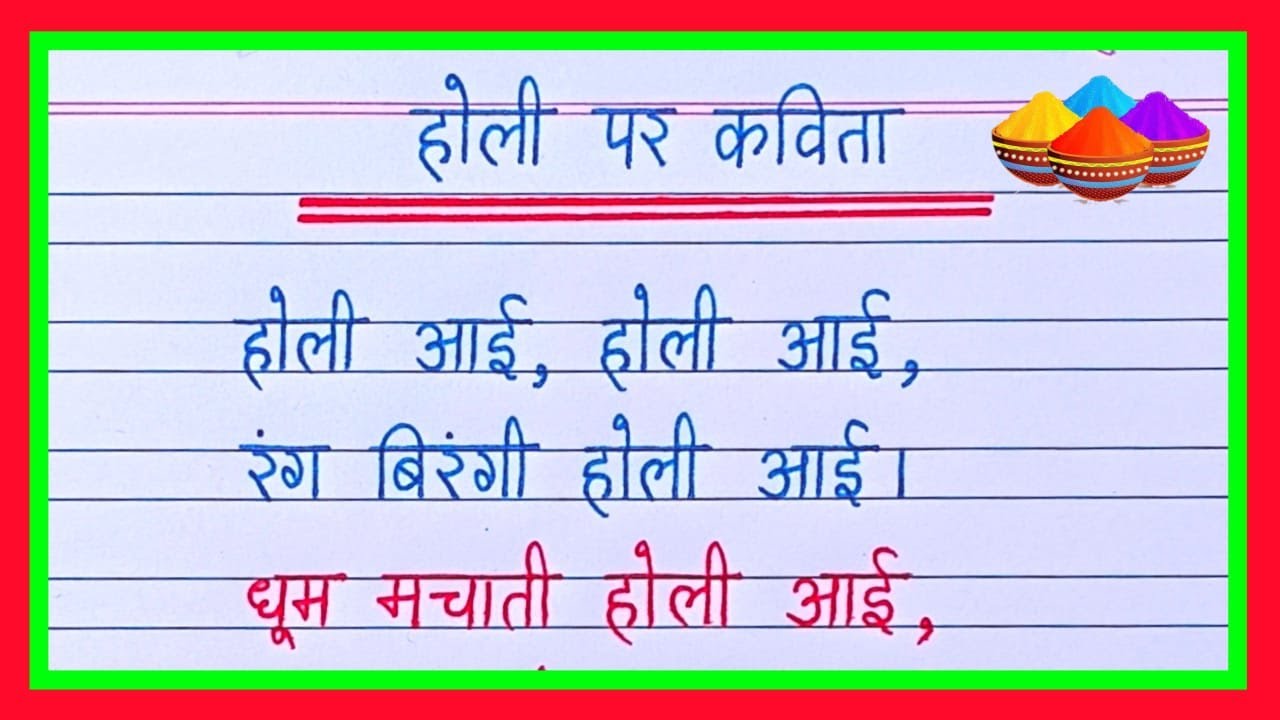 Holi Par Kavita in Hindi/Poem On Holi in Hindi/Holi Per Kavita/होली पर कविता/Holi Par Kavita