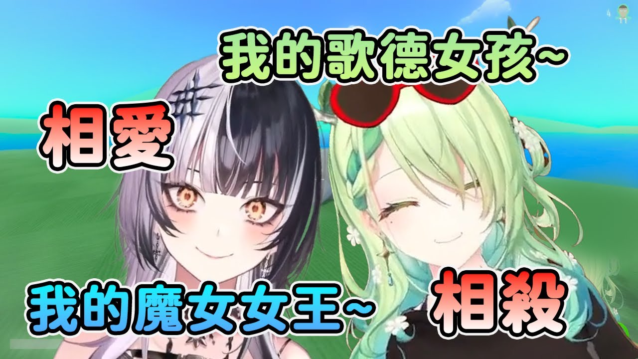 在多人聯動中,不斷調情又互相傷害的Fauna和Shiori 【Ceres Fauna】【Shiori Novella】【Hololive 中文】