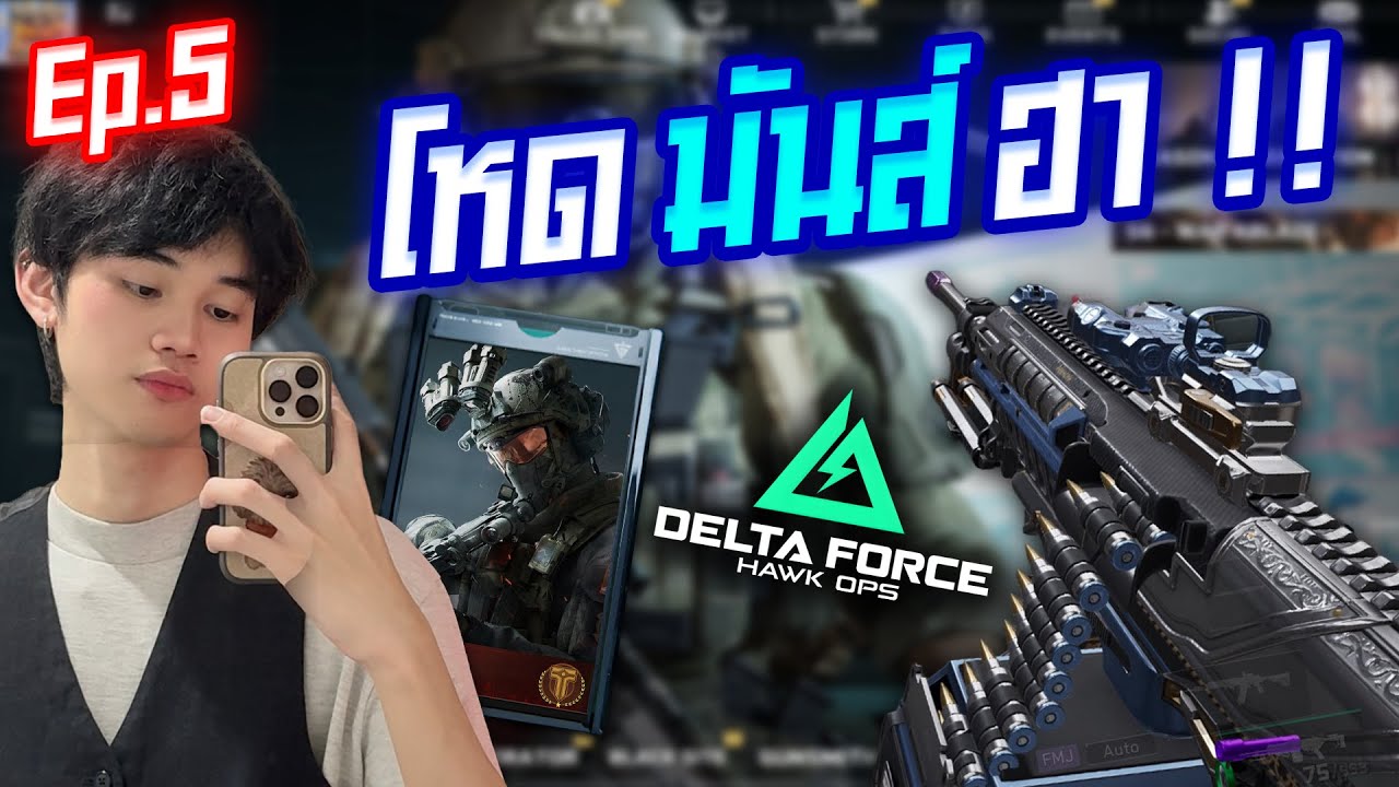 DeltaForce Mobile : โหด มันส์ ฮา ครบจบที่เดียว